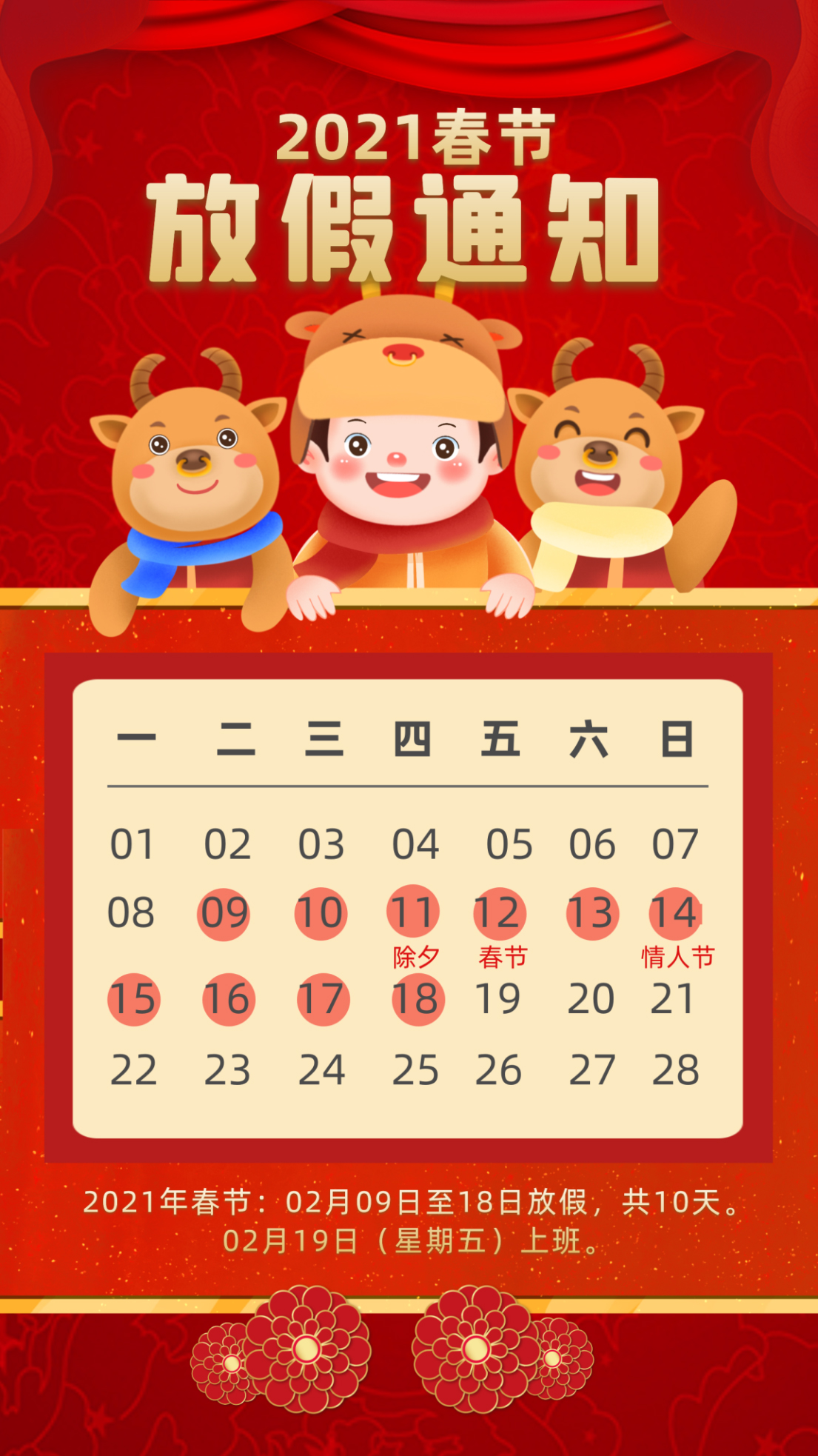 bat365官方网站(中国)有限公司关于2021年春节放假安排的通知
